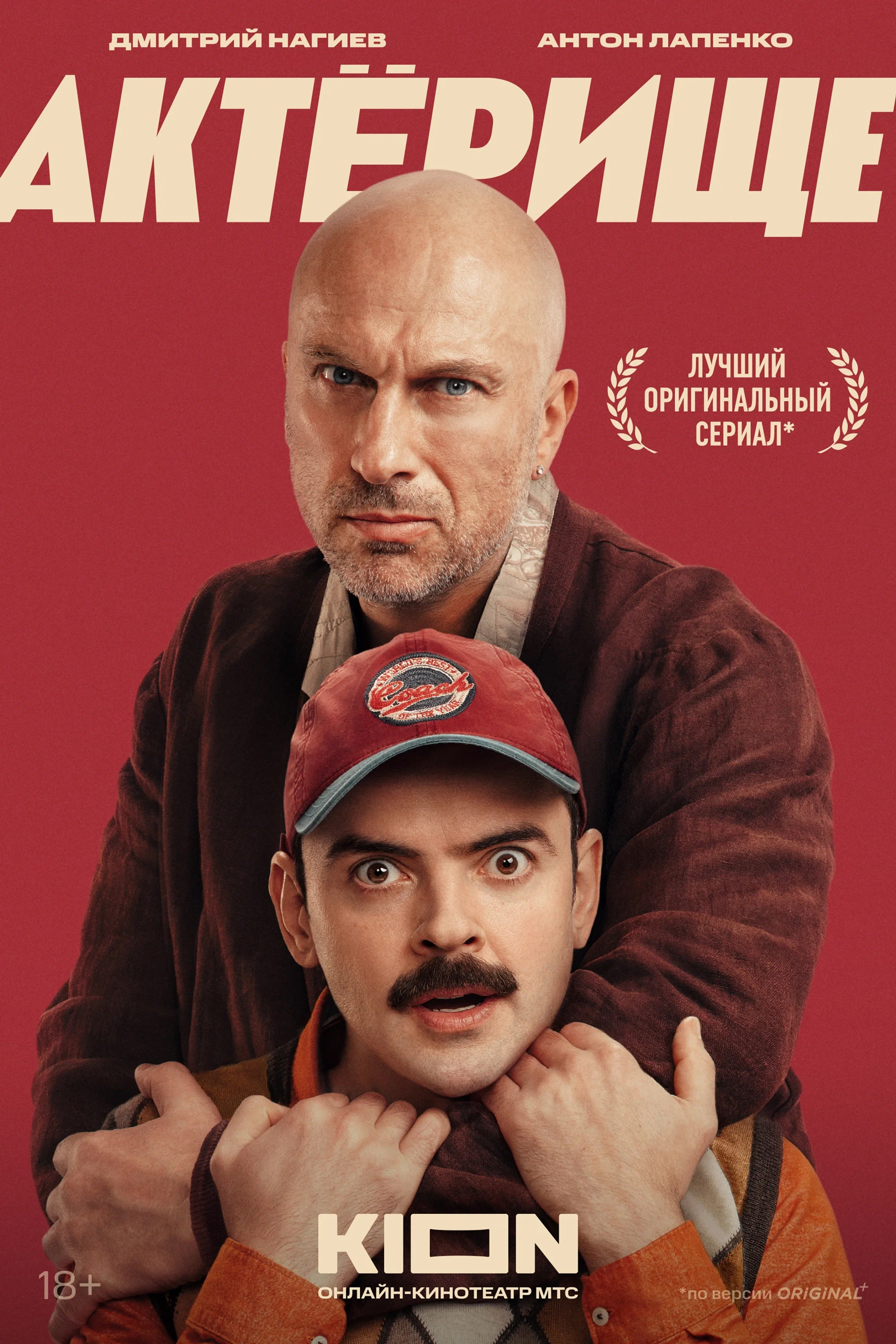THE ACTOR